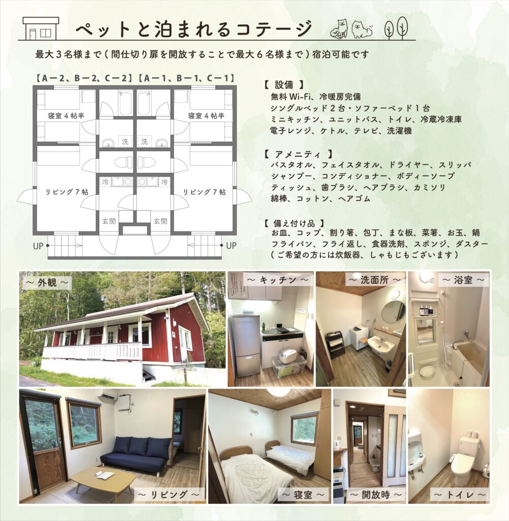 コテージ・キャンプ場 – 中野市の温泉なら日常の喧騒から離れ心と体を癒すまだらおの湯